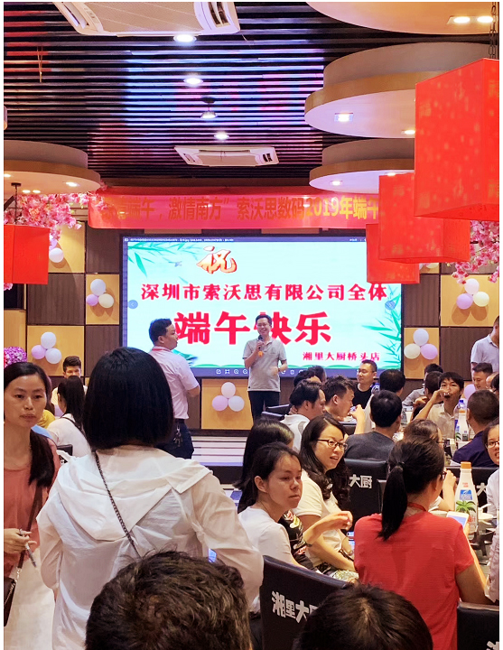 “ 粽精端午，激情南方”(圖2)